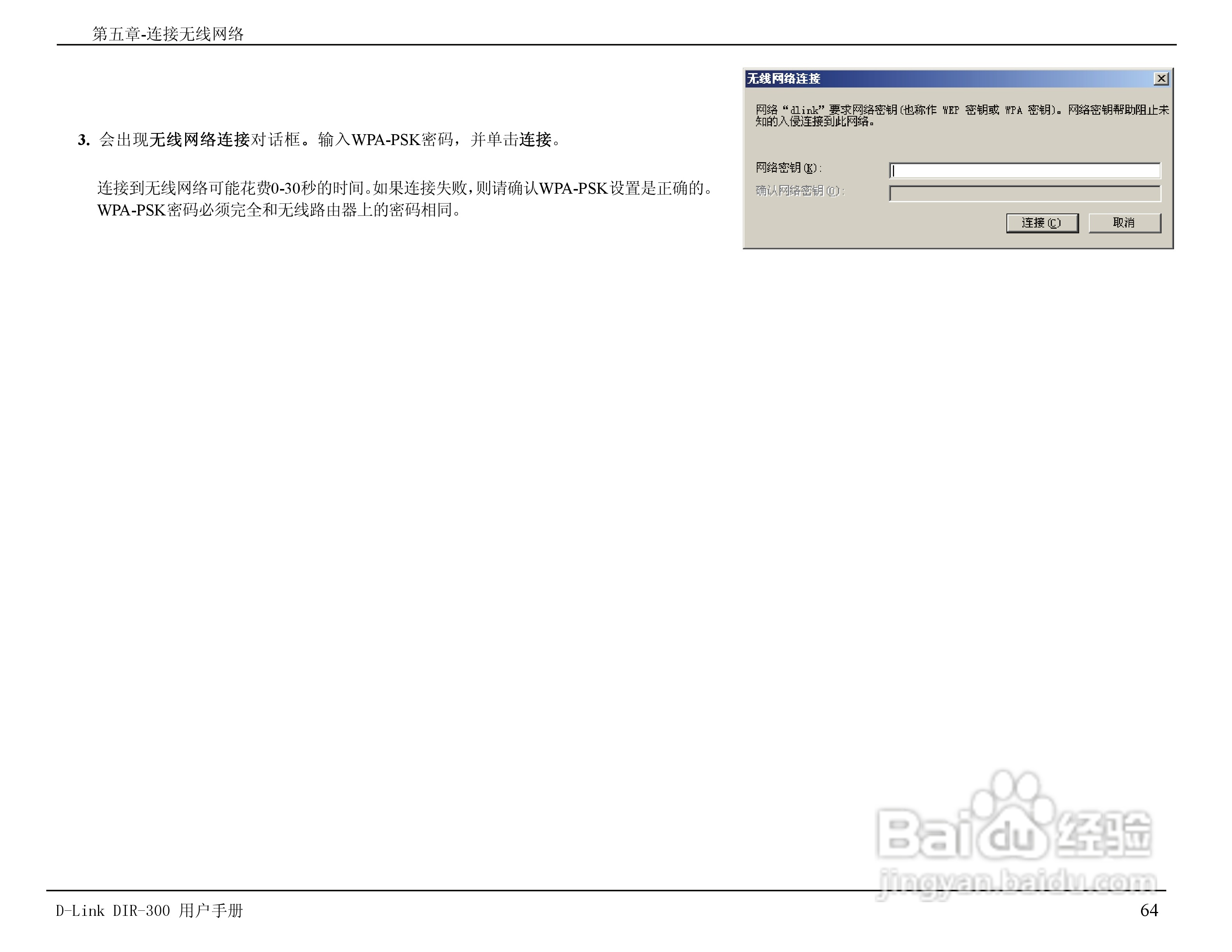 友讯DIR-300无线路由器简体中文版说明书:[7]