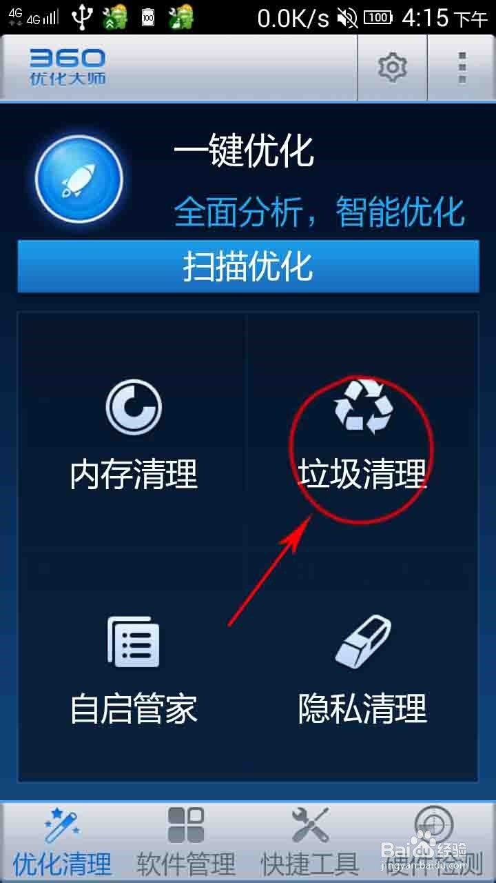 让安卓手机不再“卡”