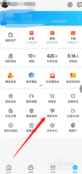 商家怎样在饿了么软件里申请开店？