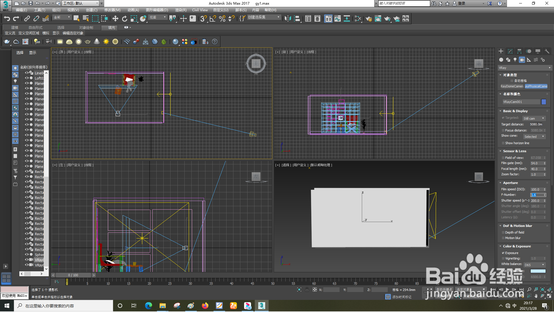 3dsMax怎样设置摄像机