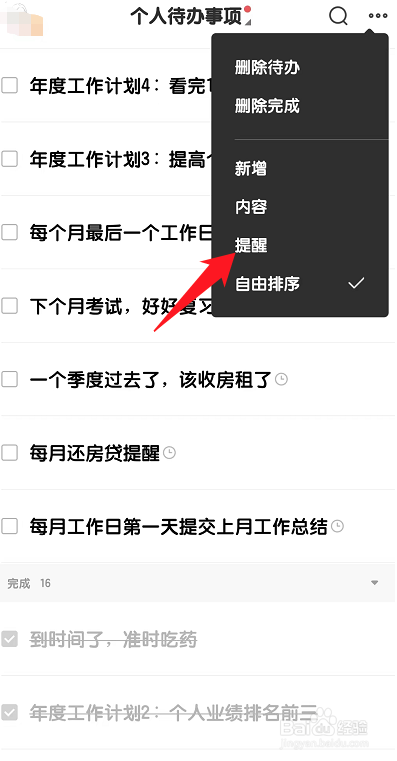 如何为待办事项按照提醒时间排序