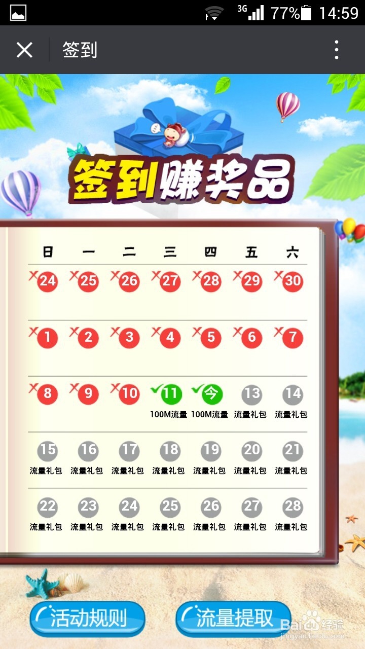 佛山移动用户如何免费领更多的流量