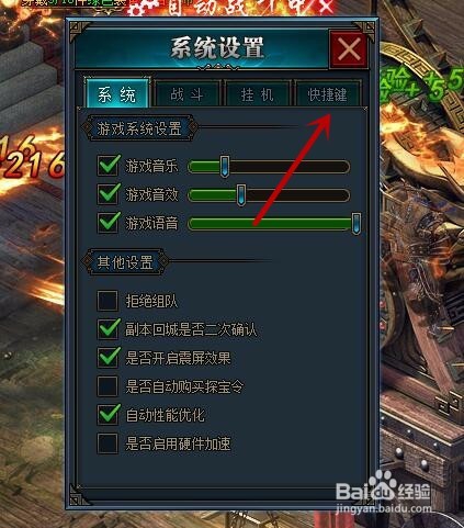 龙符如何查看设置使用快捷键
