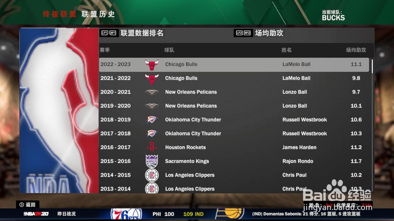 NBA2K20怎么看历届助攻王