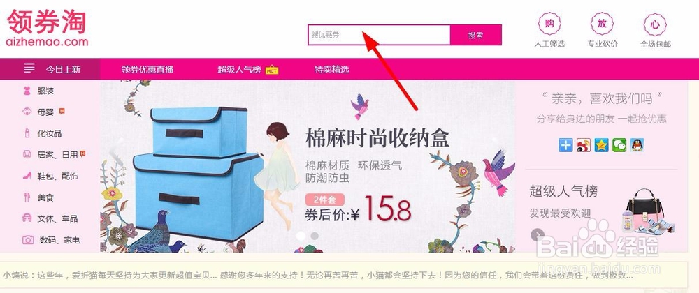 教大家怎么找淘宝优惠券以及使用方法