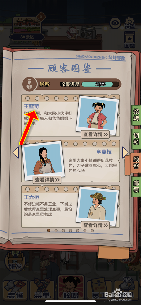 王蓝莓的烧烤摊怎么换衣服