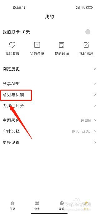 古文岛要怎么提交意见与反馈