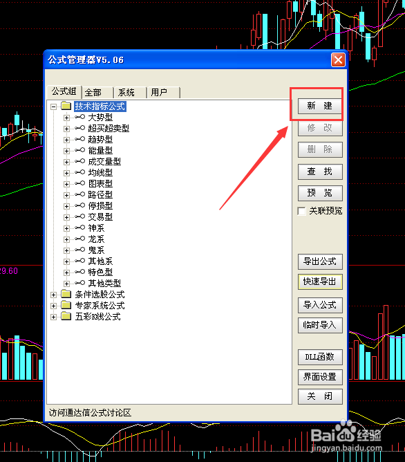 通达信指标公式导入方法