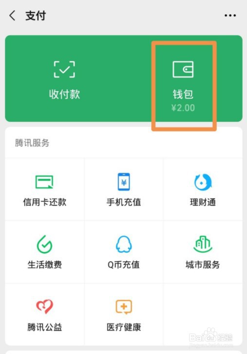 微信交易记录怎么删除
