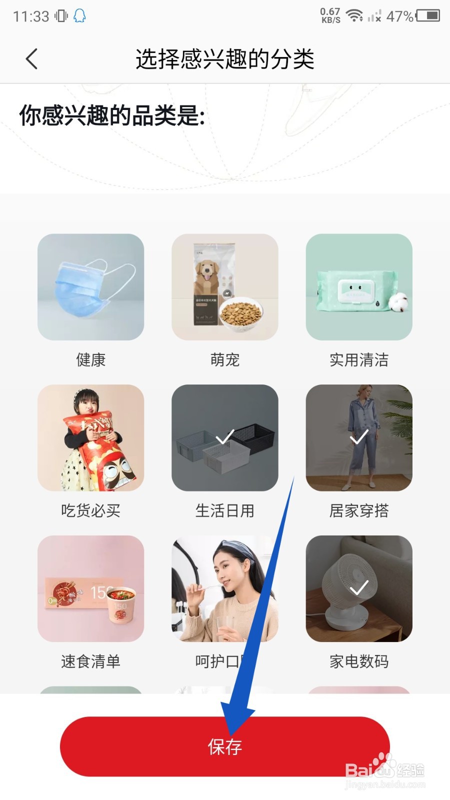 网易严选怎么设置感兴趣的分类？