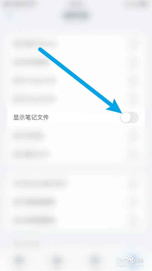 ES文件浏览器显示笔记文件怎么关闭
