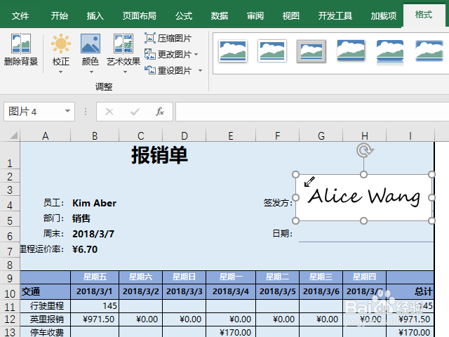 Excel怎么插入手写签名