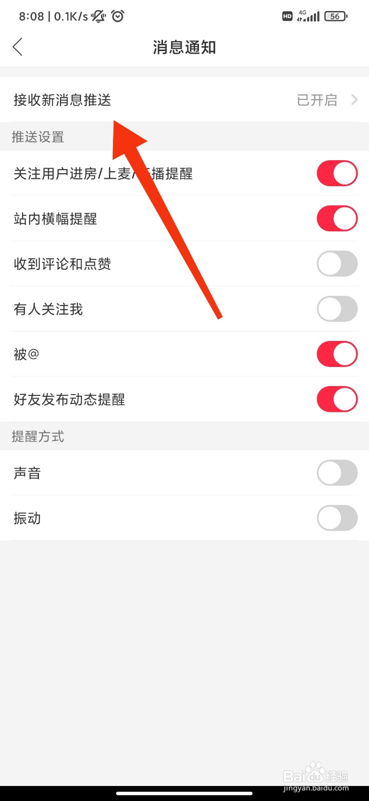 猎游怎么关闭消息通知