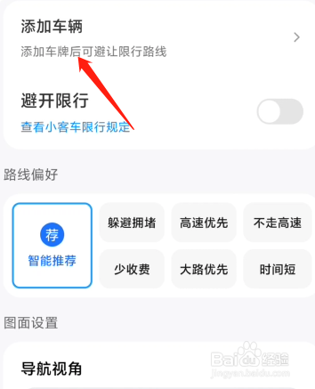 腾讯地图怎么添加车辆