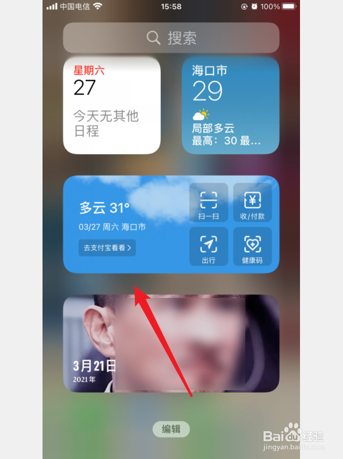 苹果桌面小组件照片怎么换