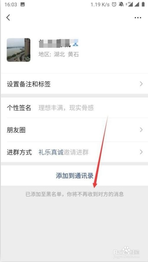 微信群怎么屏蔽一个人信息