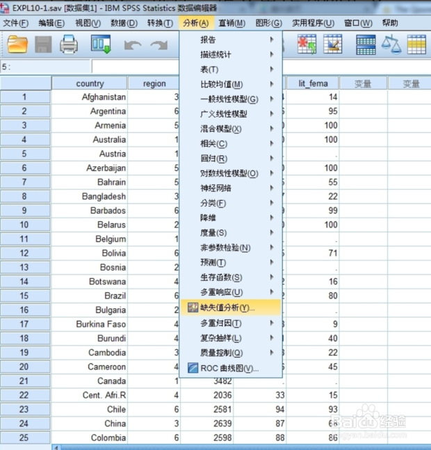 spss教程:缺失值处理