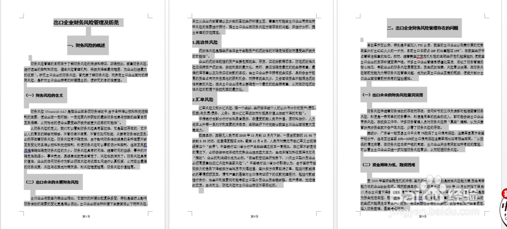 word选取文本的几种方法
