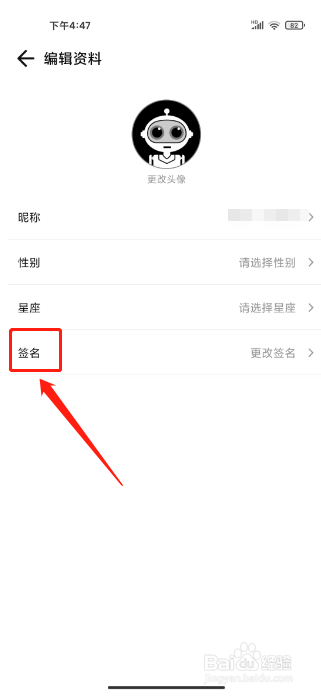 聚好抢怎么更改签名