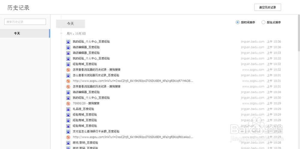 怎样查看搜狗浏览器的历史记录