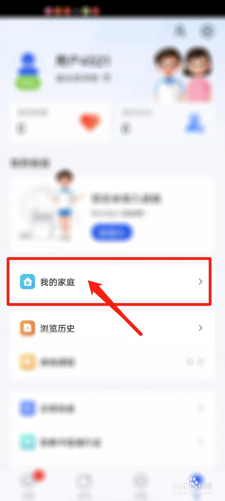 智慧中小学APP怎么创建我的家庭