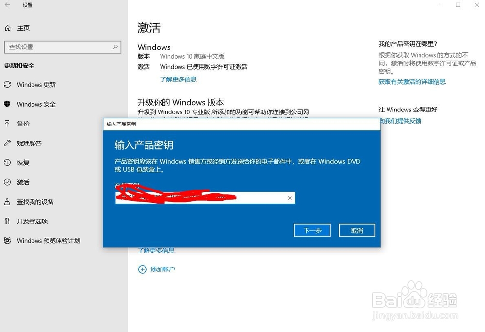 WIN10自带Word2016激活方法