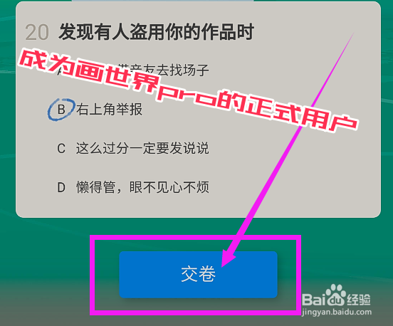 新注册的账号如何成为画世界pro的正式用户？