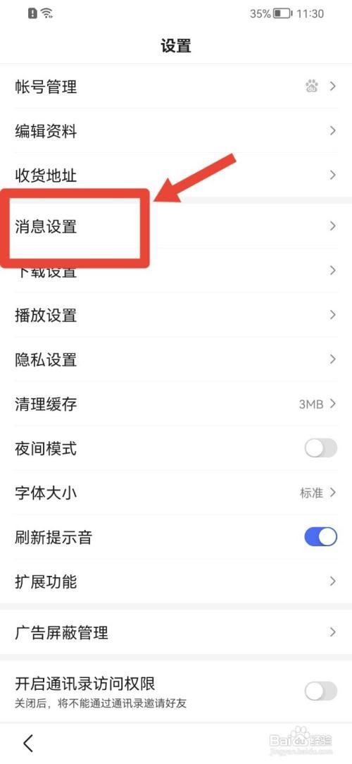 百度极速版怎么减少推送偏好？