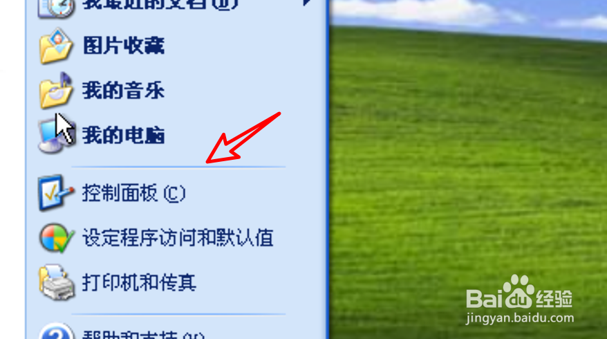 XP系统如何卸载软件