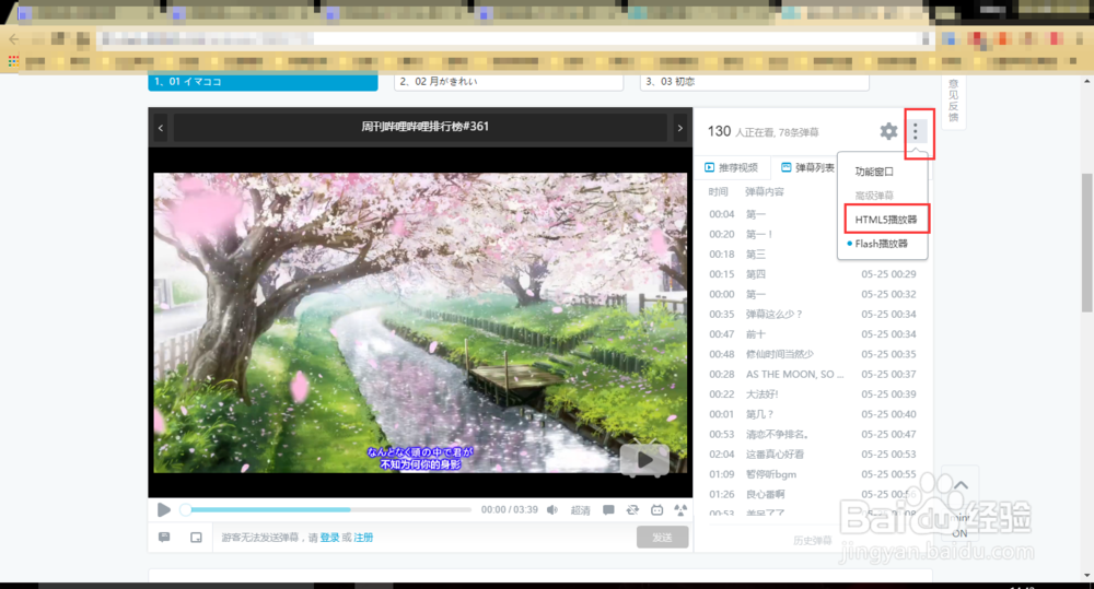 解决哔哩哔哩播放视频无法用鼠标滚轮控制音量