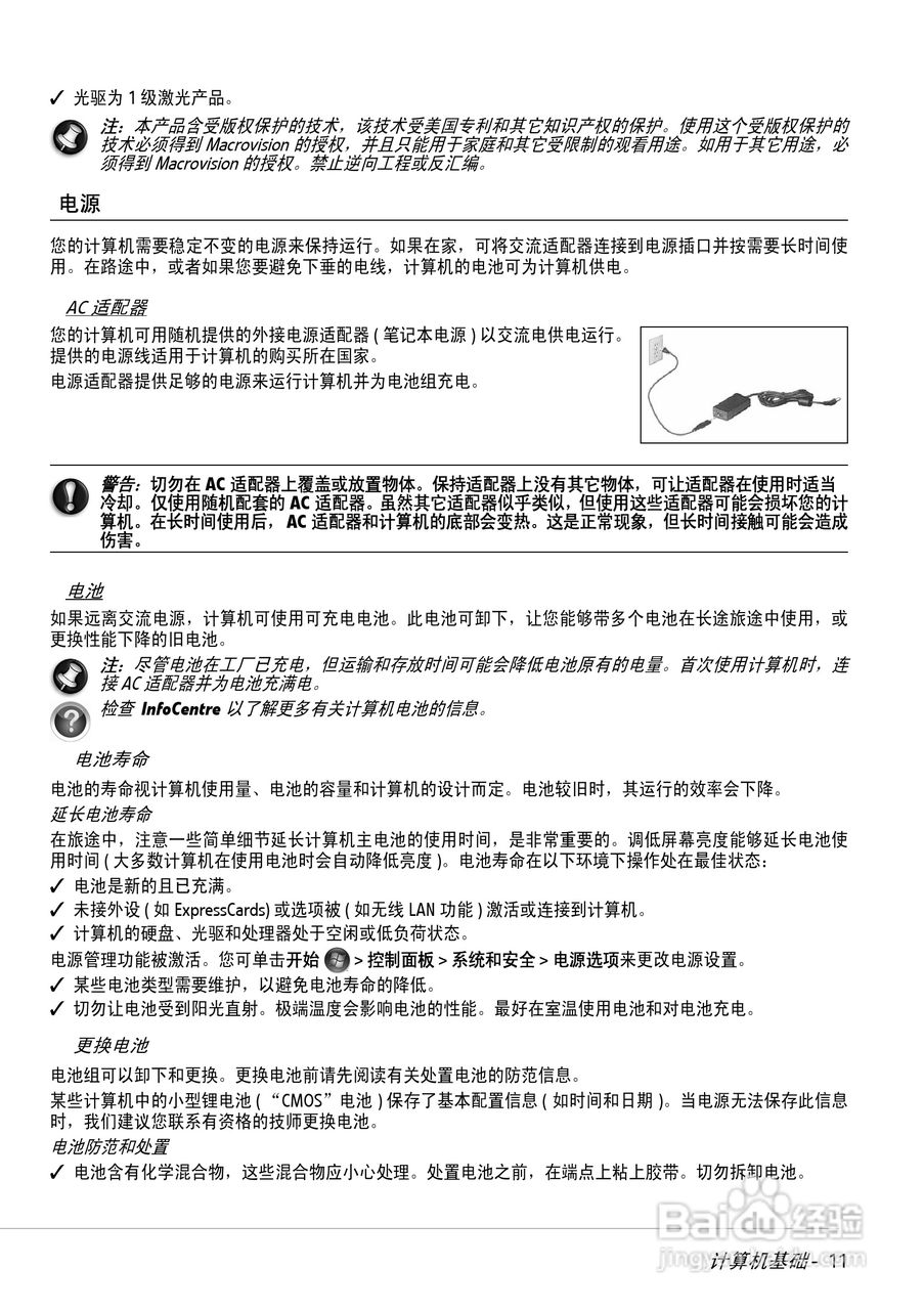 Gateway NV53系列笔记本用户手册1.0版:[2]