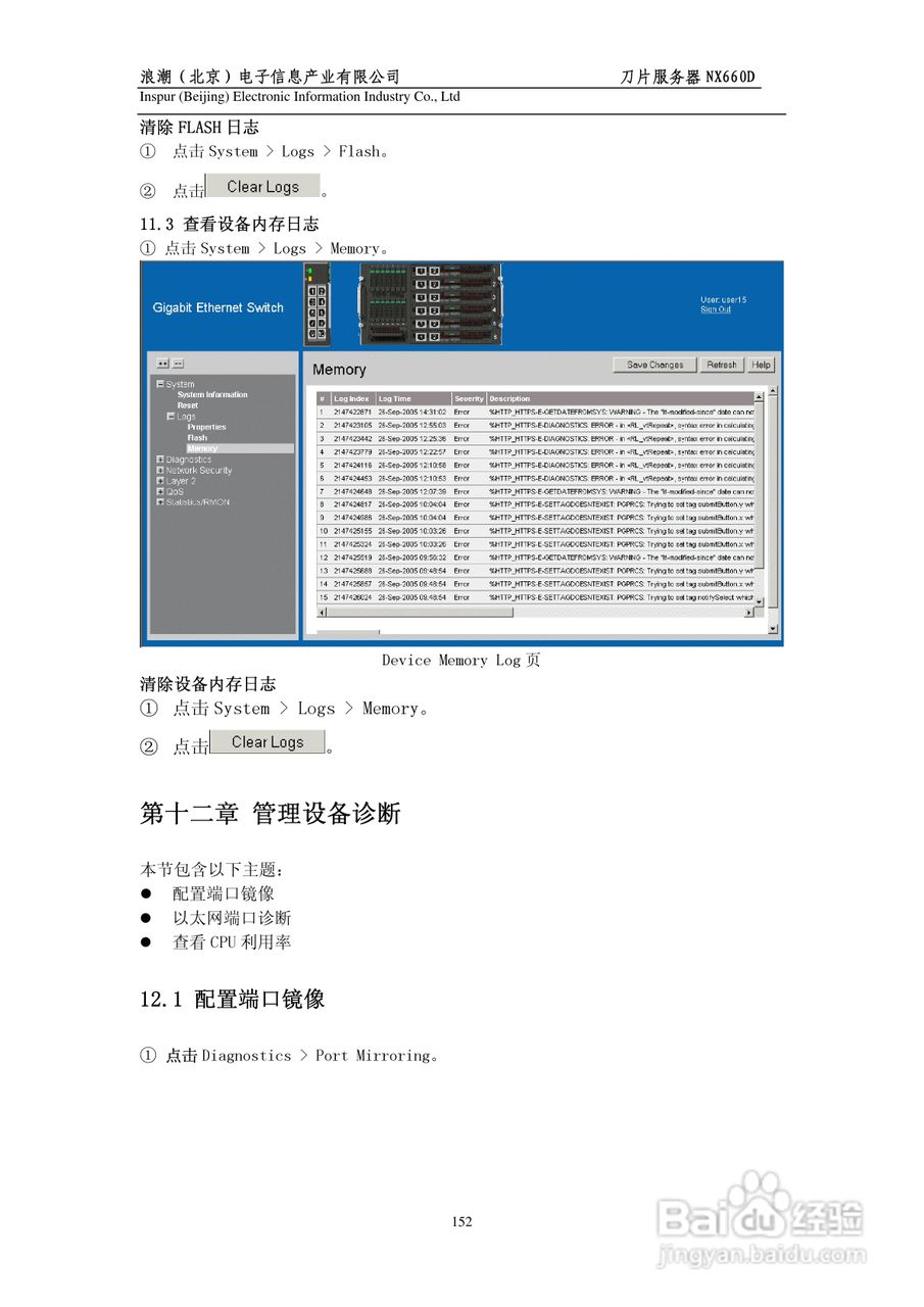浪潮英信刀片服务器NX660D用户手册V1.0说明书:[16]