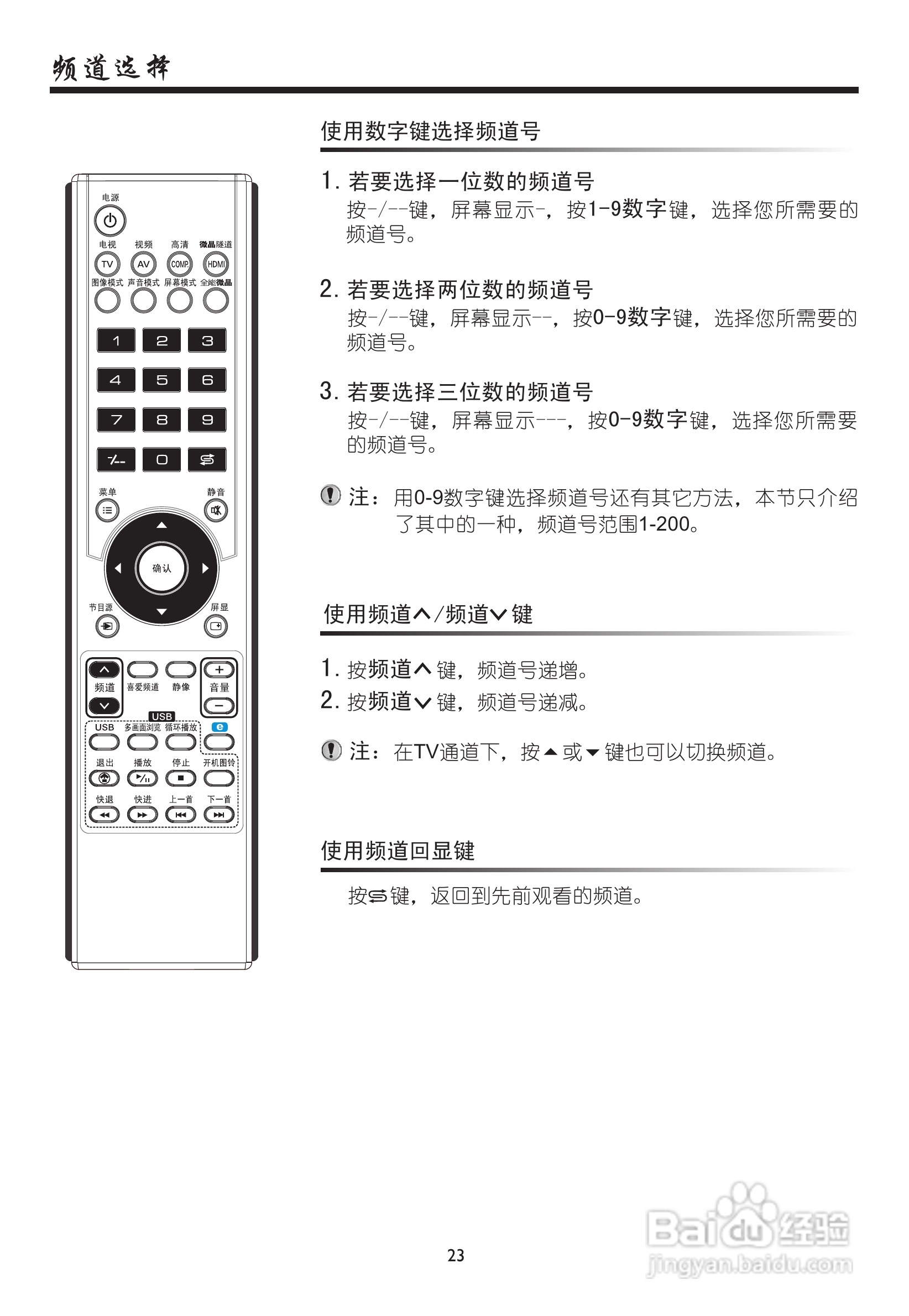 厦华LC-32HT63液晶彩电使用说明书:[3]