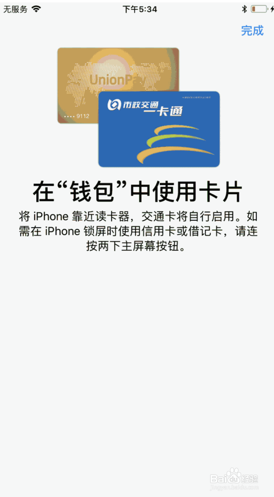 iphone怎么使用北京一卡通刷公交,地铁