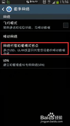 WiFi共享精灵手机版 PK 系统-手机便捷式wifi: