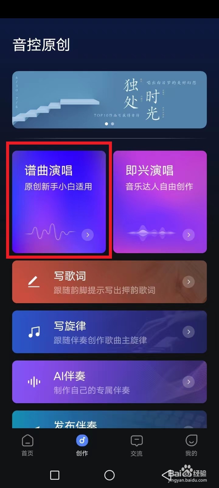 自创歌曲怎么制作