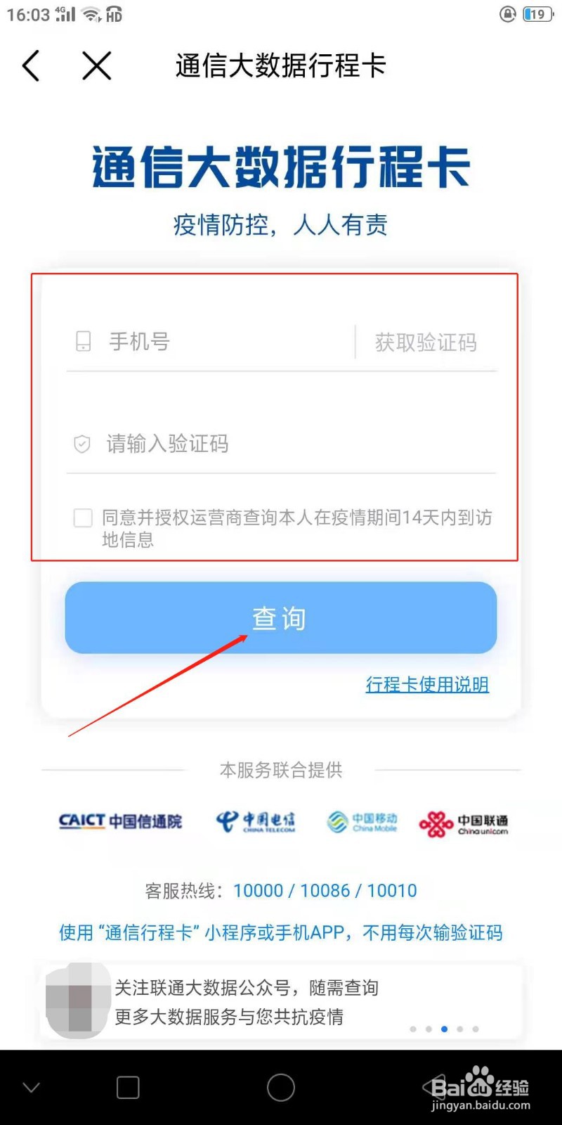 中国移动在哪里打开行程卡