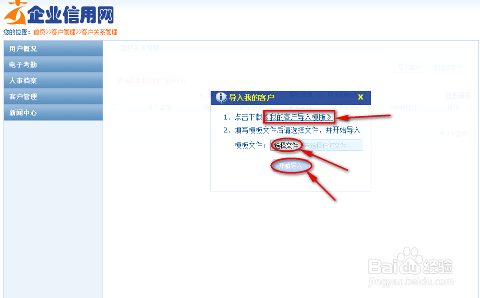 企业信用网营销系统员工操作手册