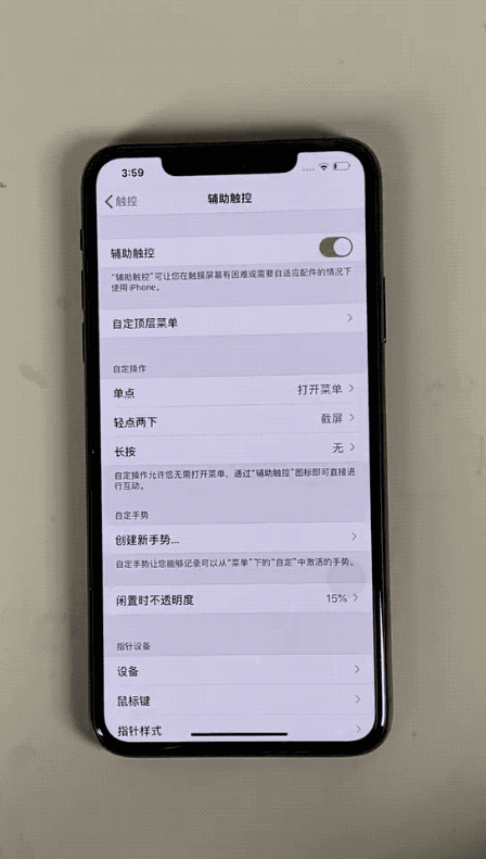 如何设置iPhone苹果手机双击截屏