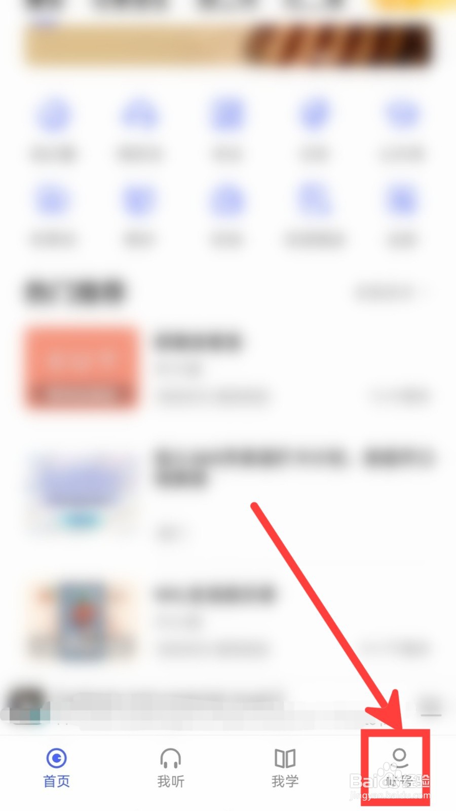 每日英语听力怎么关闭启动时显示每日一句