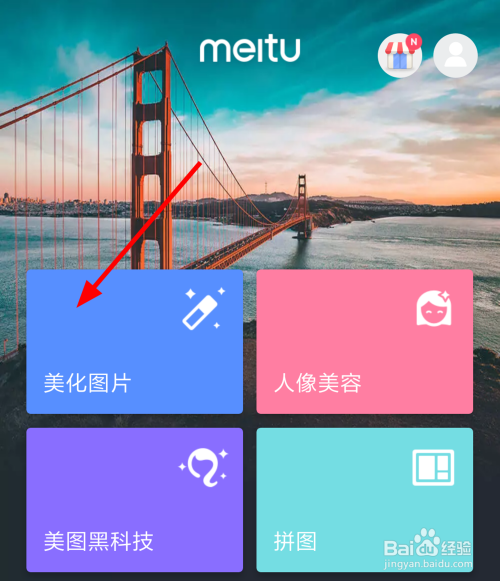 如何用美图秀秀水平翻转图片