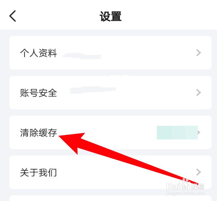 首摩到家app缓存数据怎么清理
