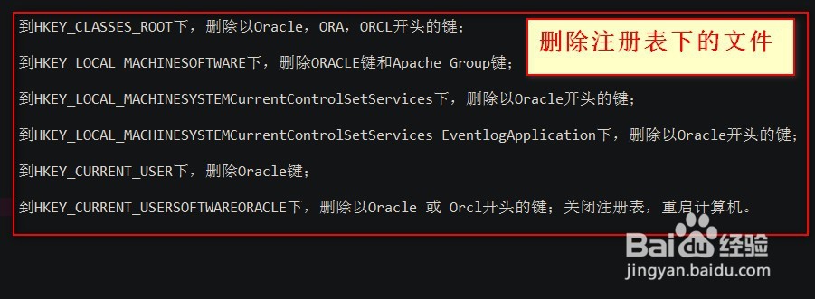 oracle18c卸载教程
