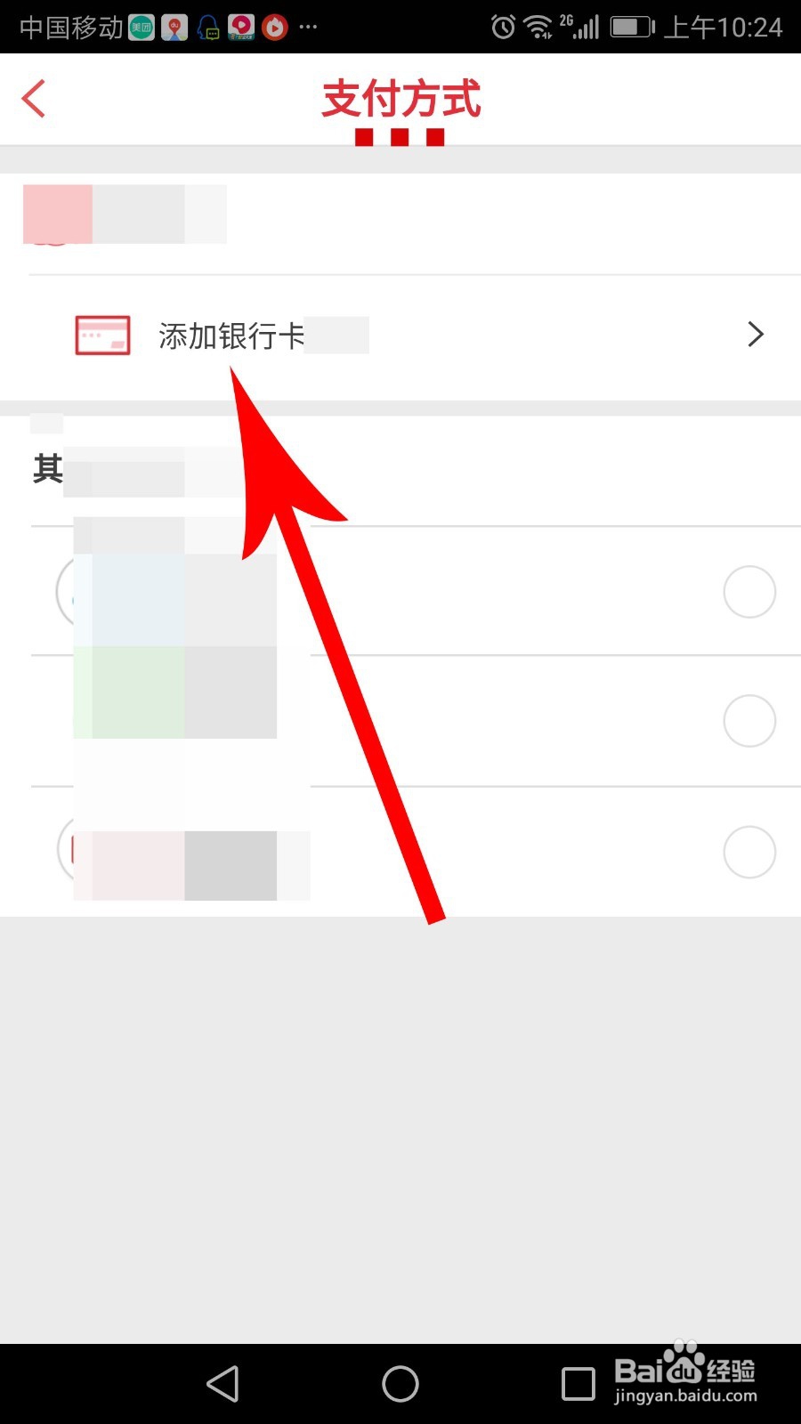 肯德基app怎么绑定银行卡