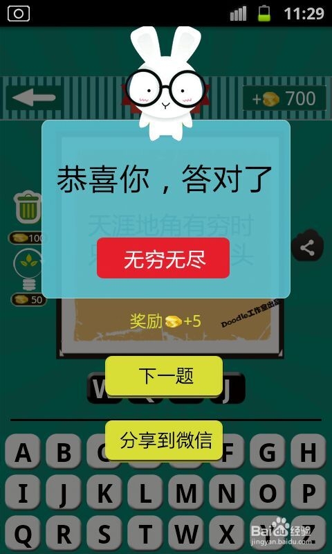 看图猜成语游戏攻略：[24]第六波31至40关