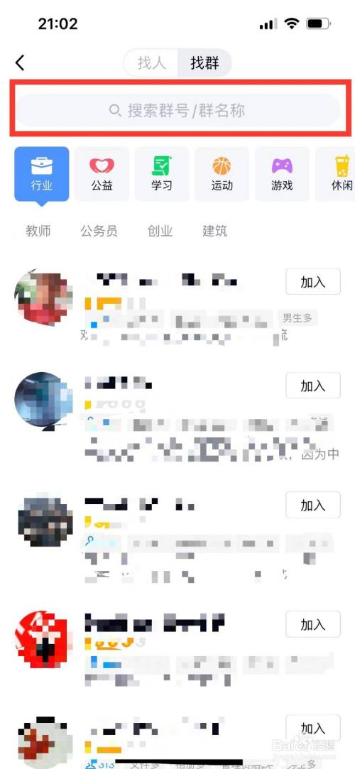 QQ如何搜索群聊