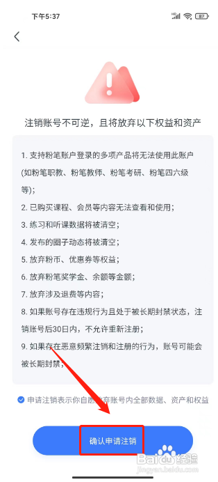 粉笔APP彻底注销账号的方法