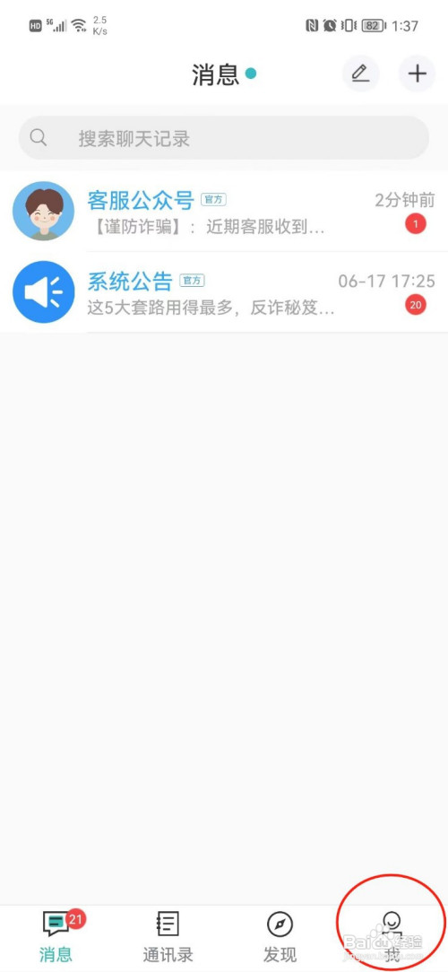 思语怎么设置成英文版