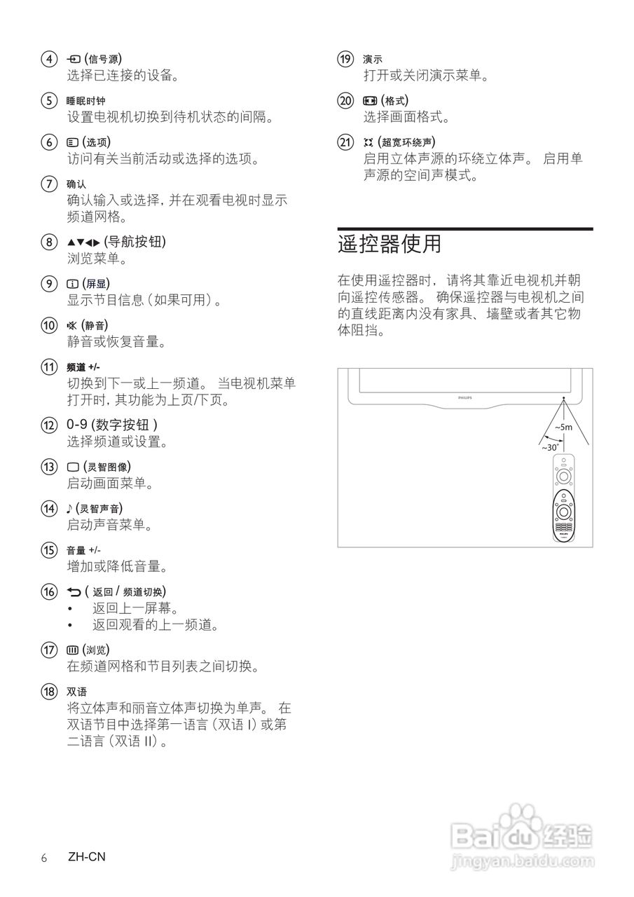 飞利浦427PFL3605/93液晶彩电使用说明书:[1]