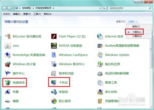 win7怎么取消屏保和休眠